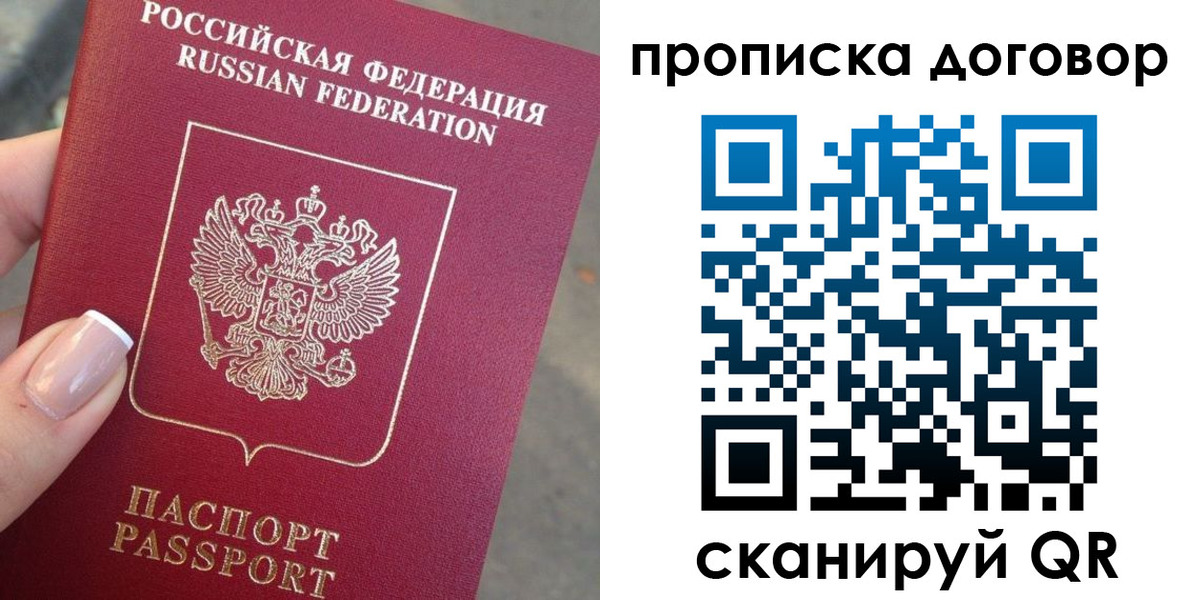 временная прописка в Струнино
