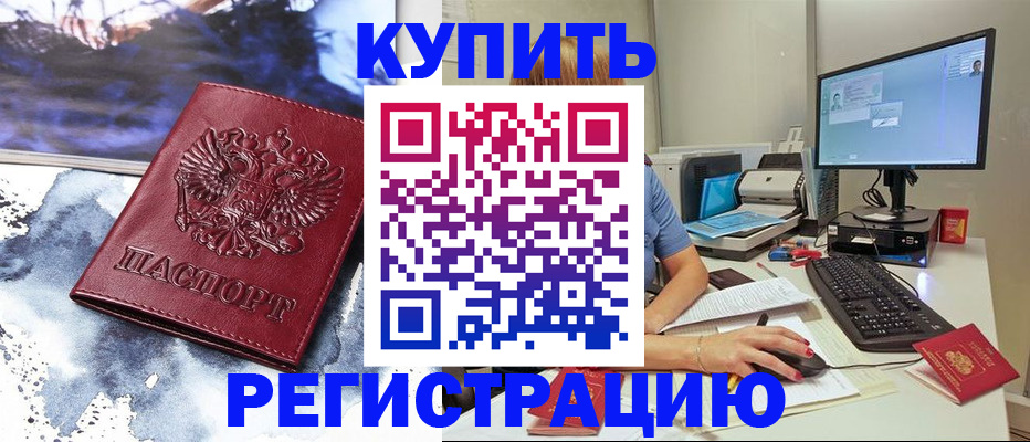 временная регистрация для всех в Струнино