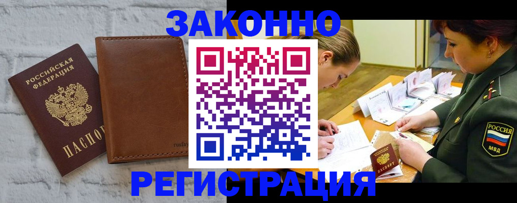 прописка штамп в Струнино